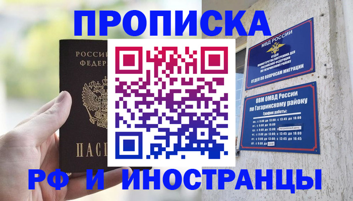 временная регистрация в квартире в Струнино